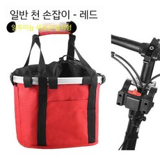 전기 자전거 바구니 짐받이 바스켓 방수 수납 스쿠터 짐받이가방 수납백, 접이식 자전거용 패브릭 소재-레드