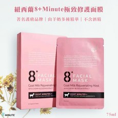 紐西蘭 8+ Minute 極致修護面膜 山羊奶多種精華 不含酒精 10片裝, 詳見包裝, 詳見包裝, 單片