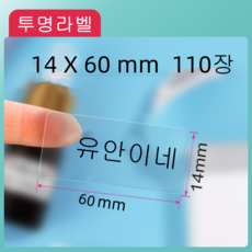 NIIMBOT 님봇 D11 D110 D101 전용라벨 3롤 묶음세트 컬러라벨, 투명 14X60MM 110장
