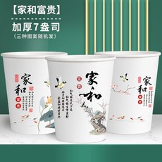 加厚紙杯一次性水杯 商用家用辦公茶杯, 1個, 100只 家用必備 ,一路前行 特厚9盎司