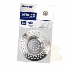 라망 스텐 욕조망 7cm 욕실배수구망