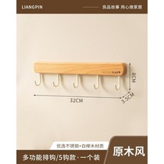 門後掛鉤 胡桃木掛鉤 廚房掛鉤 臥室掛鉤 免打孔壁掛粘鉤 強力承重掛鉤, 1個, 門後排鉤/5鉤, 白櫸木