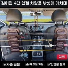 루모 자동차 낚시대 거치 겸용 낚시거치 민물 갯바위 홀더 블랙 선상, 10. K41-커피 4개 (스트랩)