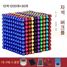 구슬 마그네틱 큐브 자석 블록구슬 퍼즐, 4 혼합 12색 1230알 세트