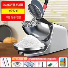 신형 빙수기 기계 손잡이 과일 각얼음 분쇄 빙삭기, 스무디 컵, 스페이스 실버 4날 슈프림, 기본 색상