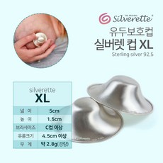 실버렛 실버렛컵 2p 유두보호기 상처회복 은925 위생적사용 유두보호 실버컵 silverette, 실버렛컵2p, 1개