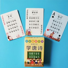 【超繪玩】幼兒園寶寶學前班兒童小孩學數學撲克牌數字練習祘術玩具桌遊紙牌, 學唐詩₲, 1個