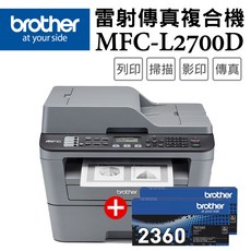 Brother 雷射傳真複合機 具備列印掃描影印功能, L2700D+TN-2360(2支)