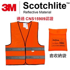 HotZone x 3M CT15909 車用反光背心 Scotchlite CNS15909認證 安全反光, 瑩光橘, 1個