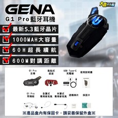 GENA G1 PRO 藍牙耳機 摩托車安全帽耳機 藍芽耳機