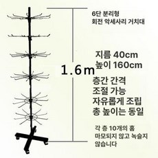 회전진열대 키링 3단 보관 장식품 촬영 행거, 1개, 6칸 두꺼운 블랙 높이 1.6m 간격 조절