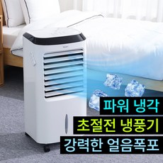 [파워냉각]한경희 루미텍 냉풍기 저소음 에어쿨러 선풍기 이동식 가정용 업소용