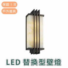 舞光 LED 戶外替換型壁燈 OD-2228 附門市保固一年, 詳見包裝