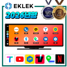 이클렉 카플레이모니터 무선 애플 카플레이 안드로이드오토 올인원 네비게이션 블랙박스 10.26인치 와이드 후방카메라, 고급형(전방블박O), 2GB