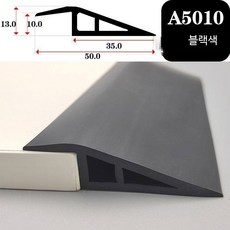 로봇 청소기 경사로 패드 입구 문턱 경사판 PVC 접근 램프, V_블랙A5010하단5010mm낙하, 1개