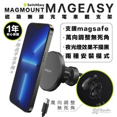 魚骨牌 MAGMOUNT 磁吸 magsafe 無線充電 車載 支架 車用 iphone 12 13 14, MAGMOUNT,磁吸無線充電車載支架
