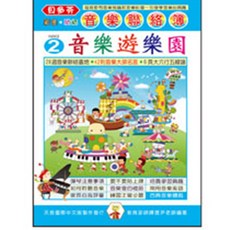 天音 音樂聯絡簿, IN902遊樂園