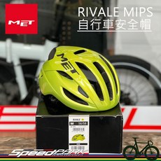 MET RIVALE MIPS 自行車安全帽 螢光黃 M號 空氣力學 通風涼爽 防衝擊保護, 1個