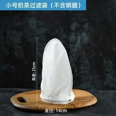 港式奶茶過濾茶濾袋 鋼圈, 1個, 高密度過濾佈-小號過濾袋-不帶鋼圈
