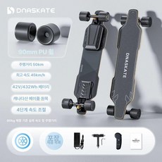 전동 스케이트보드 롱보드 오프로드 고출력 리모컨, 1개, V4 MAX 90 50km 더블구동 디지털, 3. 36V V4 MAX-90휠-50km