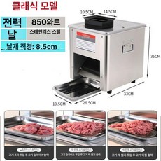 정육 얇게써는기계 전동 슬라이서 고기 육절기 육회, 7-7inch, 85형 분리 불가 스테인리스 스틸 칼