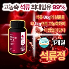 석류정 콜라겐 고함량 농출 추축물 8배 여성 갱년기 식물성 에스트로겐 영양제, 1개, 60정