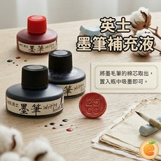 英士 墨筆補充液 25cc 黑/紅兩色 墨筆補充水, 1個, 紅