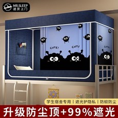 宿舍單人床簾 蚊帳, 調皮煤球【強遮光/加密帳紗/保護隱私】,免拼烤漆支架-0.9m牀下鋪【單開門】