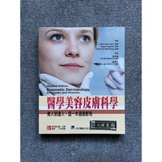 醫學美容皮膚科學: 素人到達人 這一本通通都有 合記圖書, 書