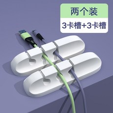 數據線收納理線器 充電線整理器 線材固定器 繞線器 集線器, 硅膠款-3卡+3卡槽【套裝白色】, 1個