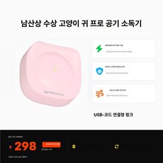 스마트스톤 휴대용공기청정기 음이온공기청정기 미니, [직결 핑크] 애완동물 배변 탈취, 기본 모델명/품번