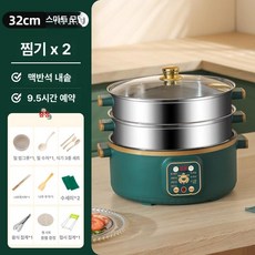 업소용 주방기기 대용량 식당용 전기식 만두찜기 조리도구, 32CM 금색 테두리가 있는 녹색 스마트모델 2 단 스