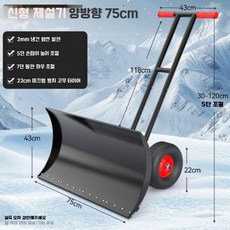 제설 눈삽 제설기 지게차 바퀴형 삽 눈치우기 장비 제설삽 바퀴달린 넉가래, 블랙+D형, 1개