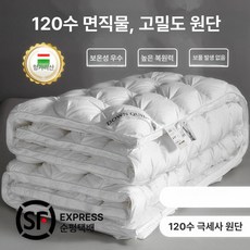 구스다운이불 두꺼운 침구 헝가리 호텔 겨울 따뜻한, 1. 트위스트 화이트