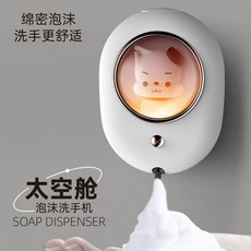 自動給皂機 壁掛式感應洗手液器, 1個, 太空艙泡沫洗手機