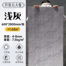 墻貼 防石墻貼 大闆軟瓷星月石柔性石材阡陌石新綫石粗紋佈紋綫石仿真石皮網紅墻 3SKM, 大阡陌石【淺灰色】1200x2400, 1個