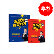 2026 김진원 Oikos 사회복지사 1급 테마별 최종정리 족집게 벼락치기 세트 + 쁘띠수첩 증정, 오이코스북스