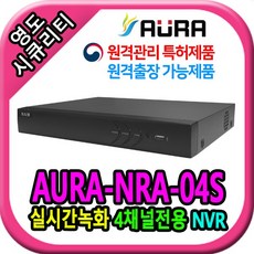 아우라 800만 IP 네트워크 NVR NRA-04S [하드미포함], 4채널전용NRA-04S, 1개