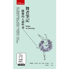五南出版 舞者筆記：跳舞的人那些事, 單本
