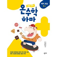 Changbi Education 河馬溫數學 河馬： 準小學A階段, 準小學/A階段, 步驟A