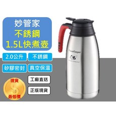 妙管家 第二代真空咖啡壺 2.0L 不銹鋼保溫壺 HKCF-2000S, 1個, 宅配-【1單最多12件】