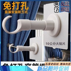 粘貼式免打孔羅馬桿窗簾桿夾子支架托掛鈎固定扣，免釘安裝，穩固耐用，適用多種窗簾桿, 1個, #19-22固定卡1個（瓷磚用）,離墻約5釐米