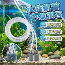 水族氣管 2公尺 氣泡石 2個, 1個