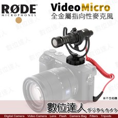 RØDE VideoMicro 指向性麥克風 全金屬機身 3.5mm接頭, Me-C