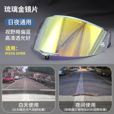 AGVk1s鏡面防曬k1鏡片k5sK3SV頭盔K6pista鏡面日夜原裝k4風鏡通用安全帽鏡片配件防霧片電鍍墨深色透明, PISTA 琉璃金, 1個