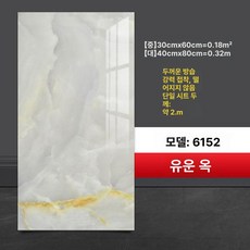 붙이는 대리석느낌 데코타일 시공 스티커 5개 벽 욕실, 플로잉클라우드제이드 [40x80cm]