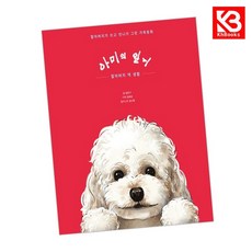 아미의 일기 책 + 책갈피 [KHBOOKS]