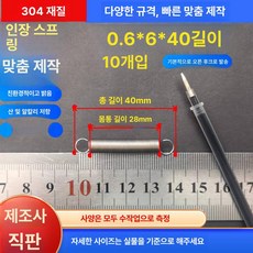 소모품 유지보수 여분 용수철 교체용 트램폴린 스프링, 0.6x6x40 길이(1 패키지 10 줄)