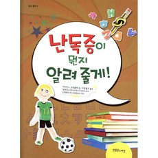 난독증이 뭔지 알려 줄게!, 한울림스페셜, 알려 줄게 시리즈