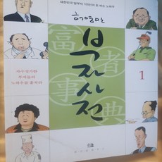 허영만 부자사전1/허영만.위즈덤하우스